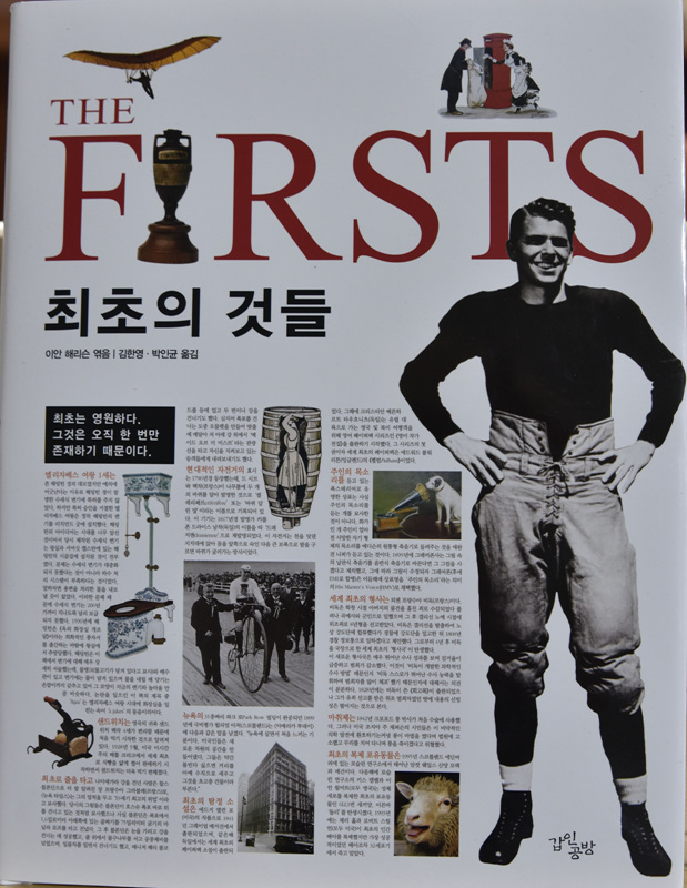 최초의 것들