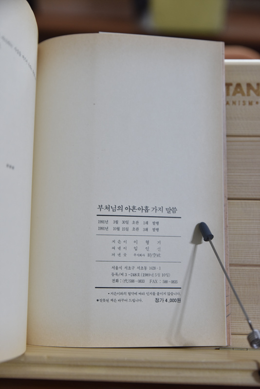 부처님의 아흔아홉가지 말씀