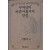 부처님의 아흔아홉가지 말씀
