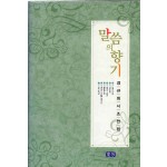 말씀의 향기