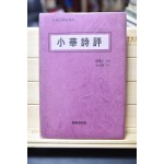 소화시평