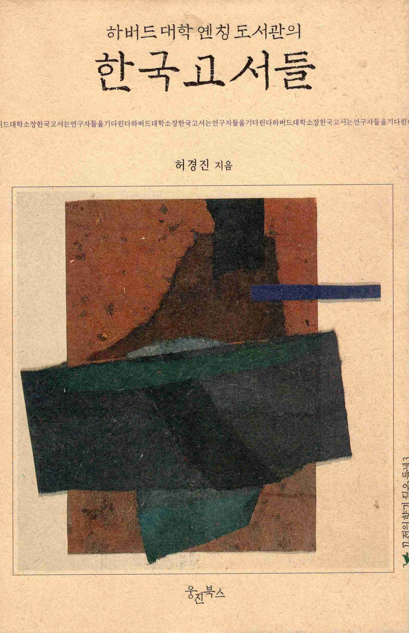 한국고서들