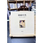 한국의 성
