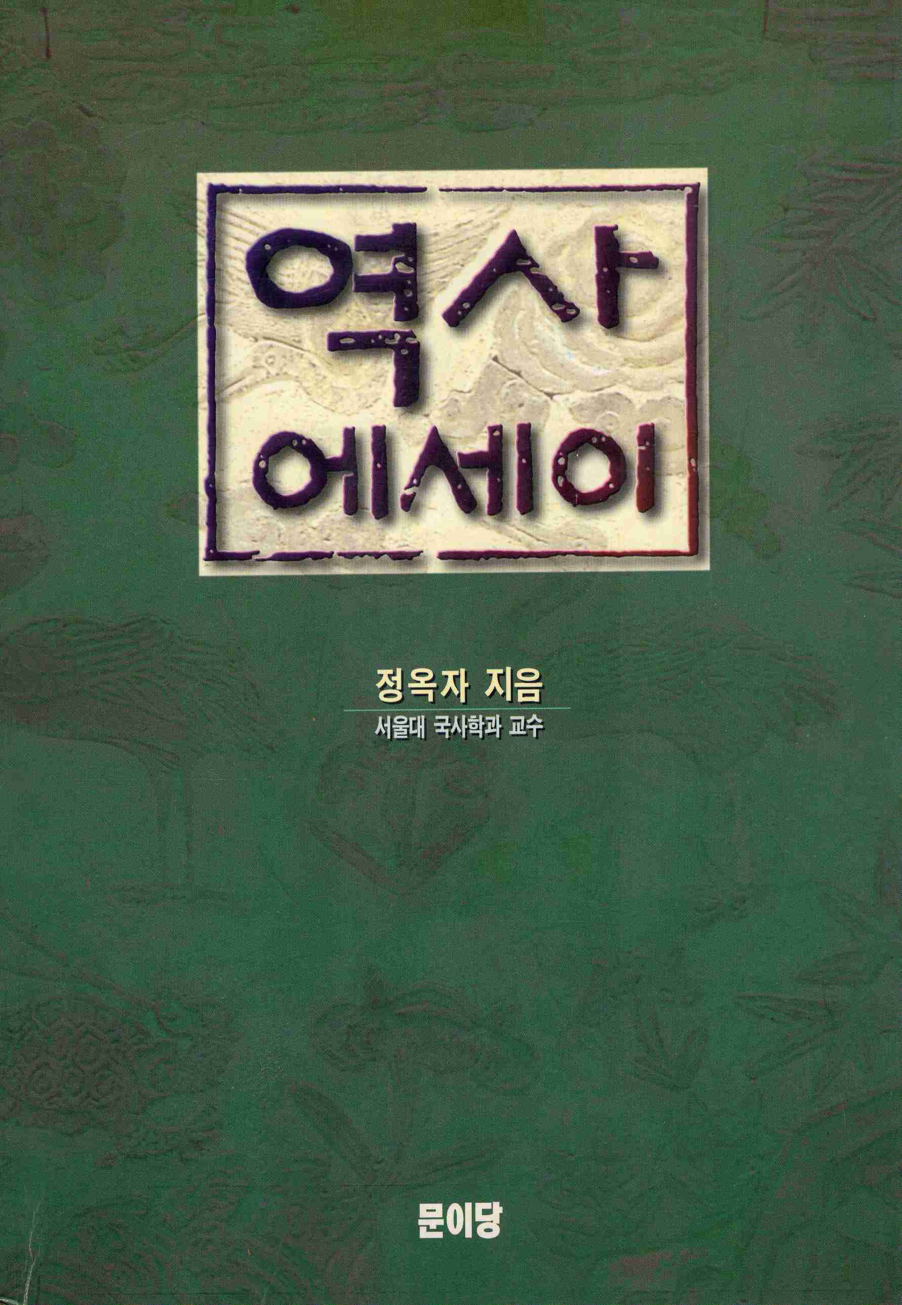 역사 에세이