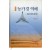 능가경역해 (대혜, 붓다에게 길을 묻다,4권본)