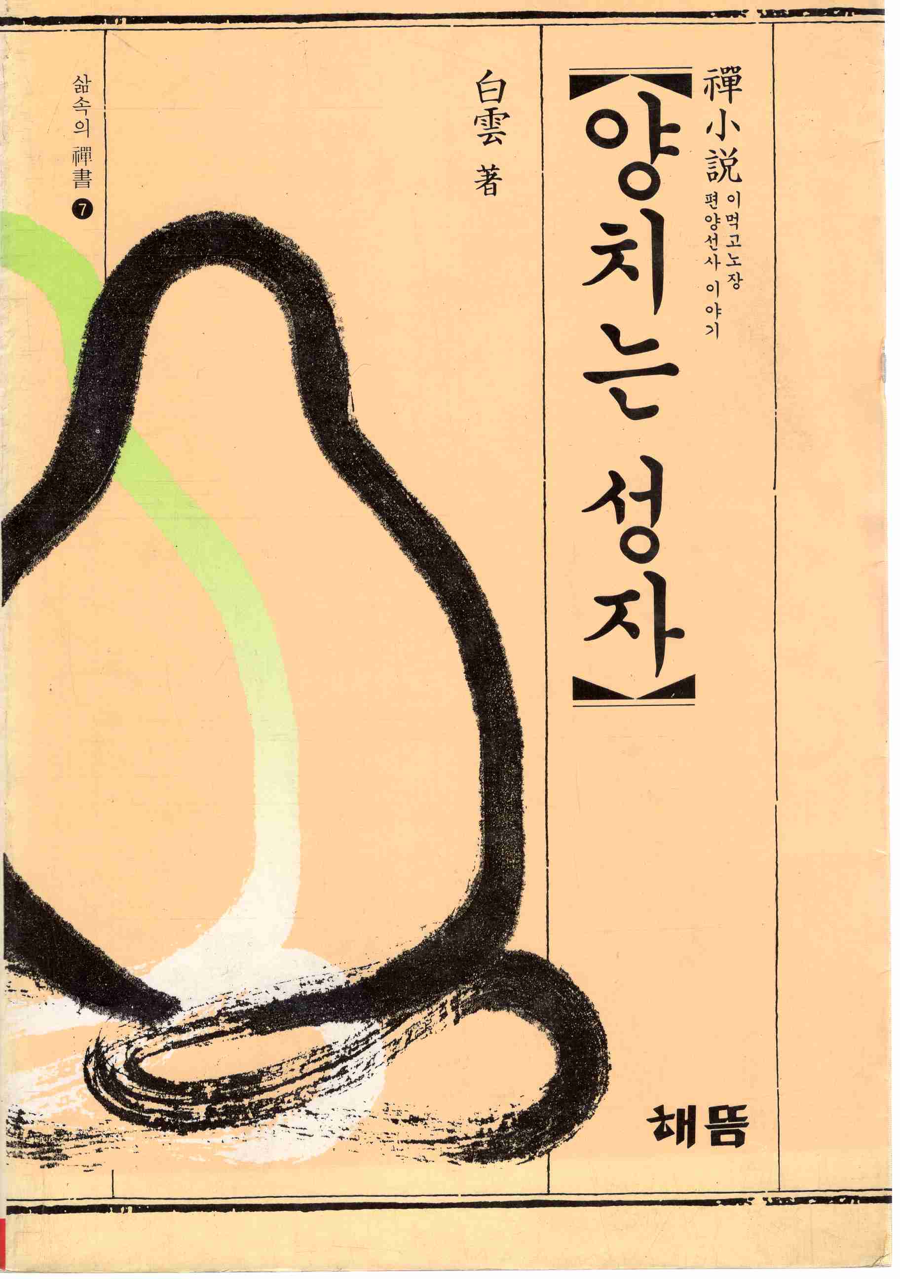 양치는성자