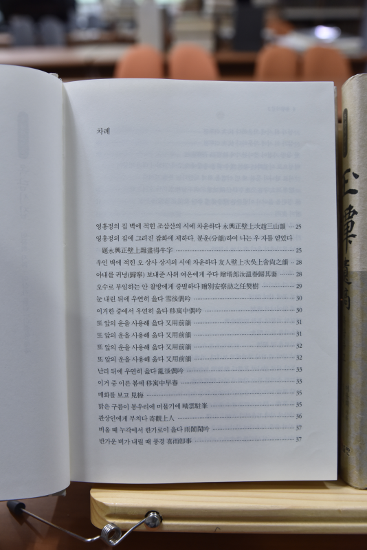 옥담유고, 옥담사집