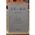 한암일발록