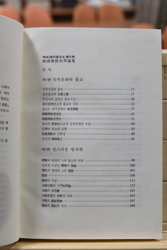 한국불교사학논집