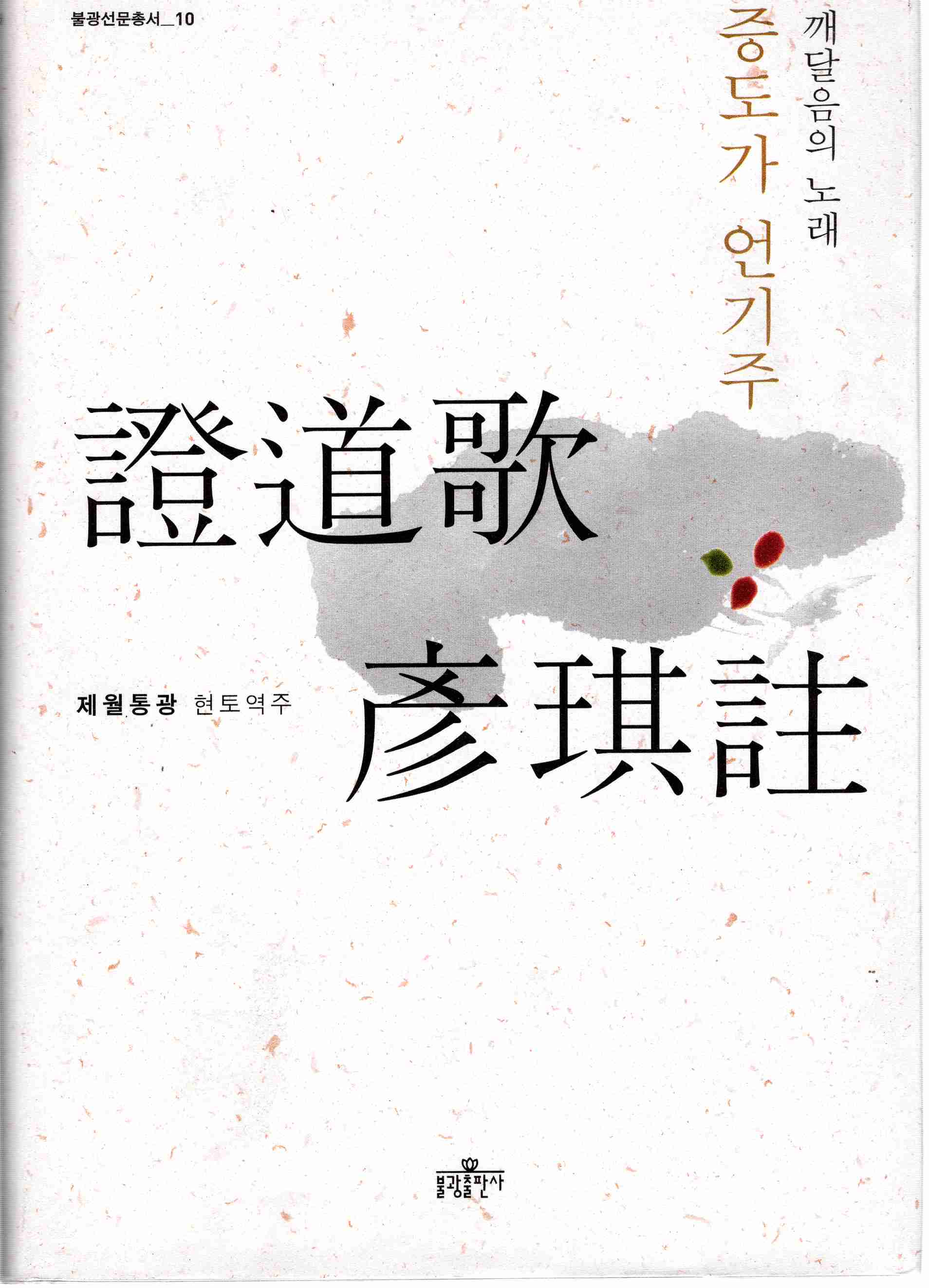 증도가 언기주