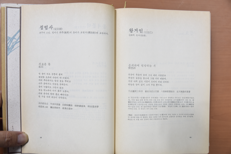 한국한시 전3권