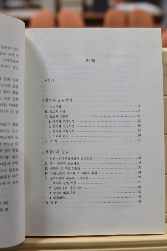 한국의 도교문학