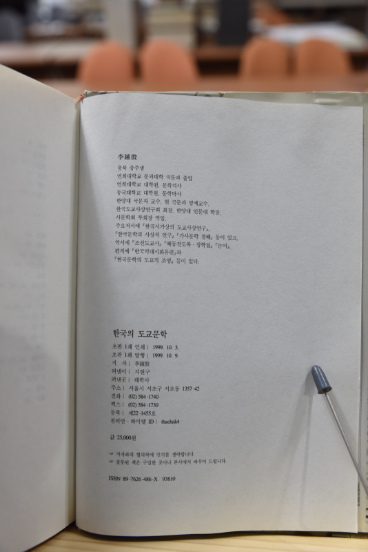 한국의 도교문학