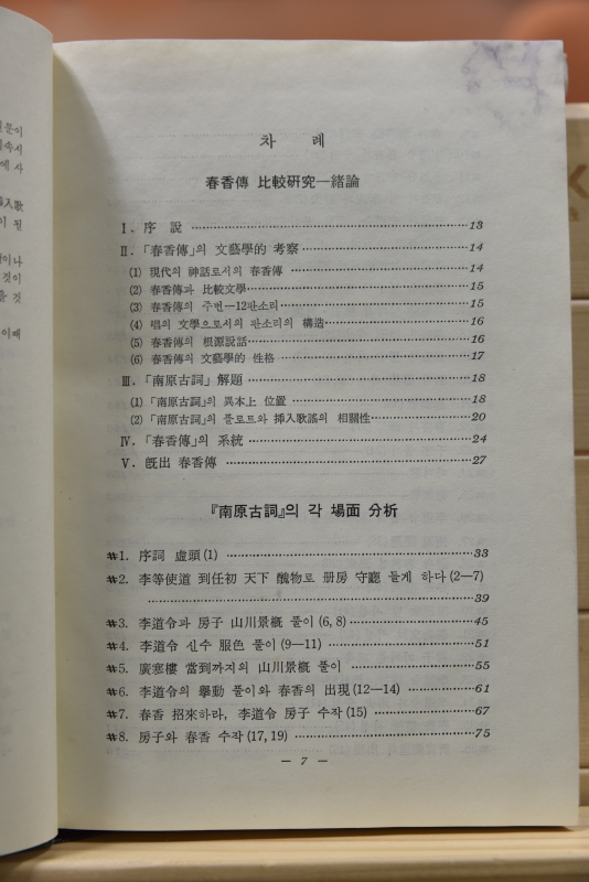 춘향전 비교연구