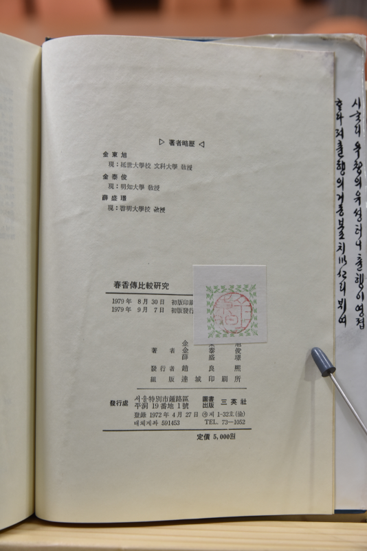 춘향전 비교연구
