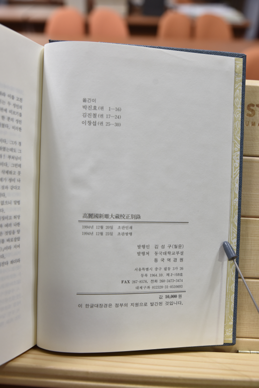 고려국신조대장교정별록