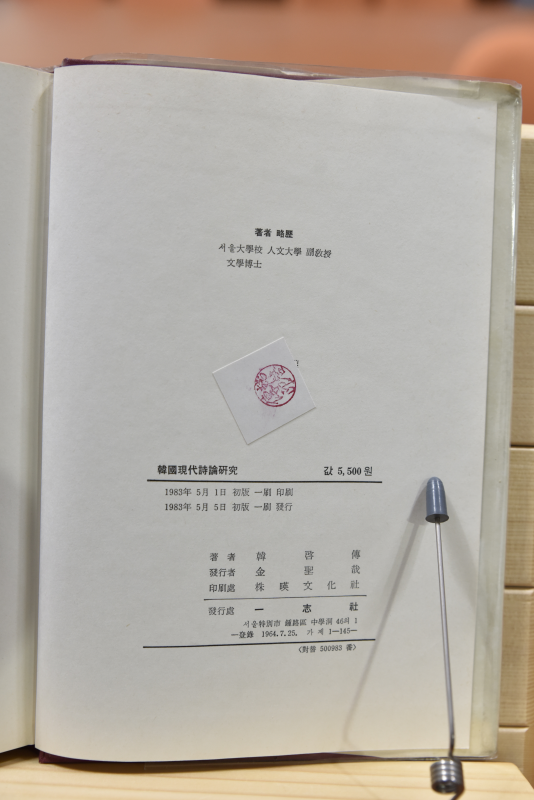 한국현대시론연구