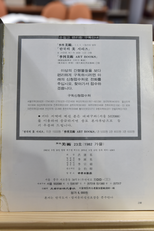 계간 미술 23호 (1982 가을)