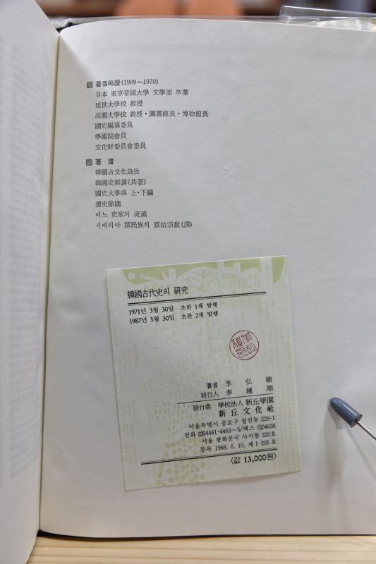 한국고대사의 연구