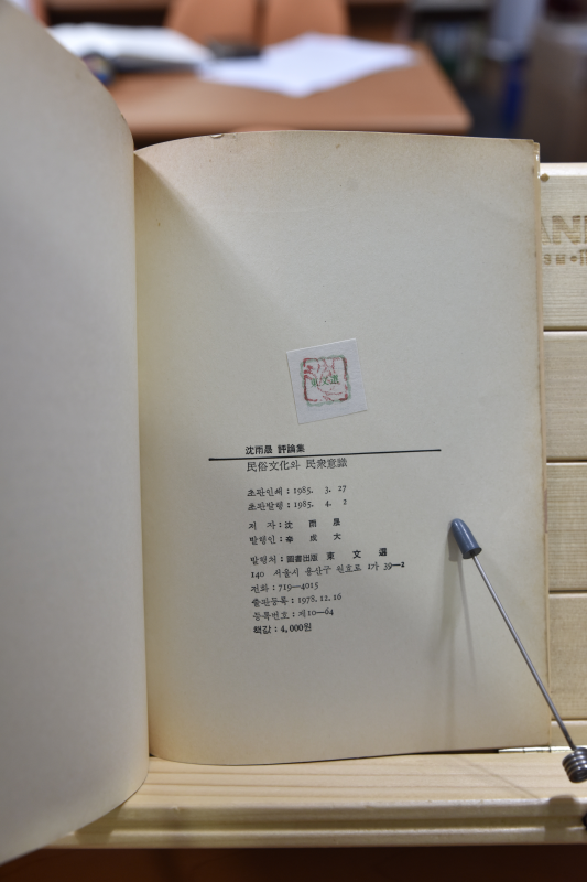 민속문화와 민중의식