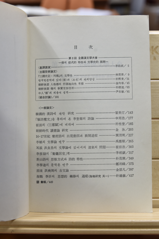 한국한문학연구 제12집