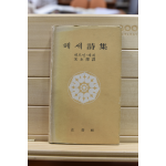 헤세 시집
