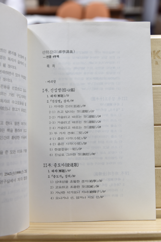 선학강의