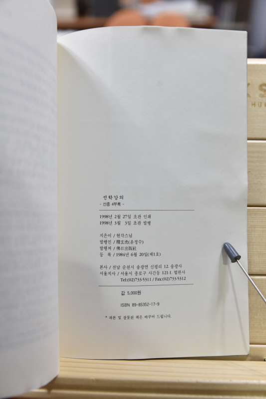 선학강의