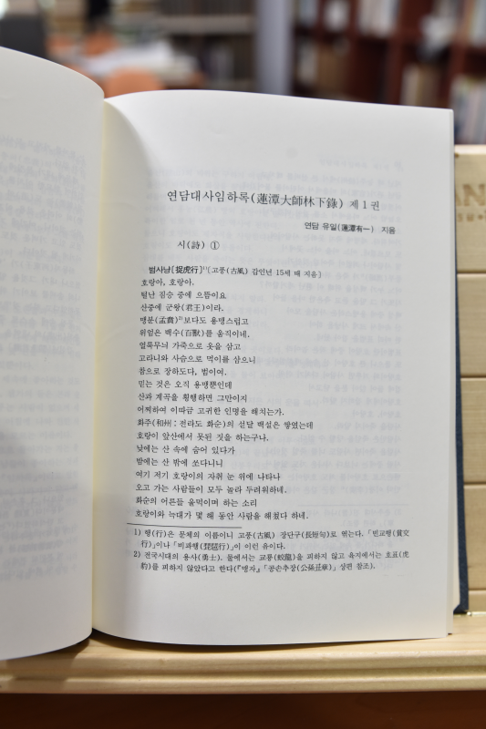 연담대사임하록 외