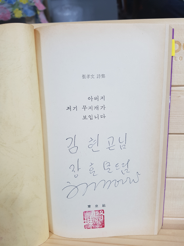 아버지 저기 무지개가 보입니다