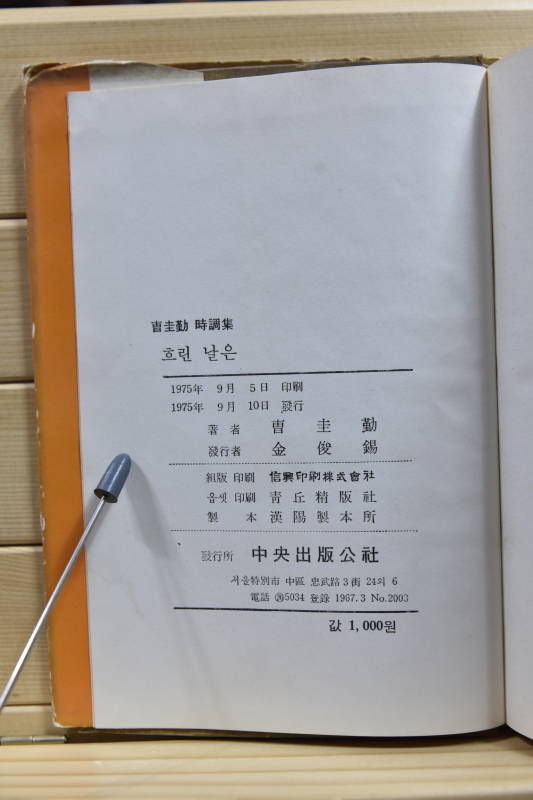 흐린날은 (조규근시조집)