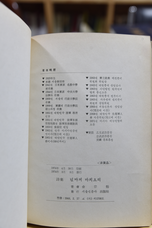 넋마저 바치오리
