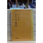 변두리 풍경