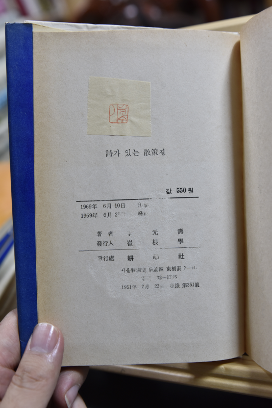 시가 있는 산책길 (이원수창작집,69년초판)