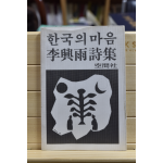 한국의 마음