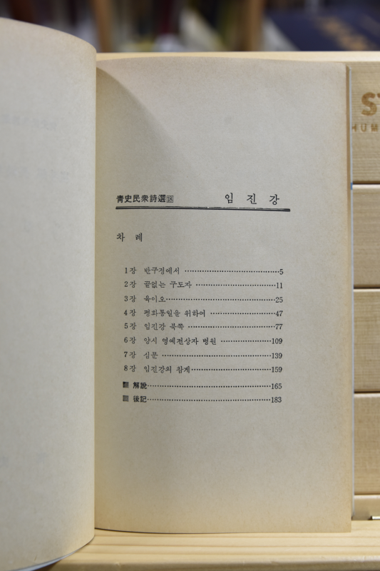 임진강