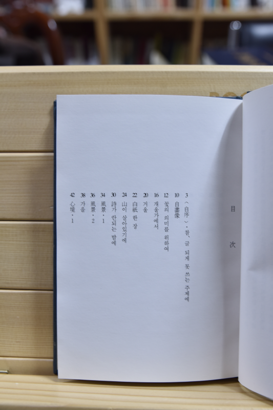 시가 안되는 밤에 (김시철시집,초판저자서명본)