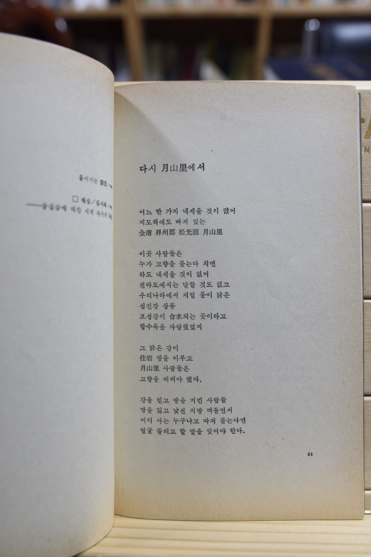 다시 월산리에서