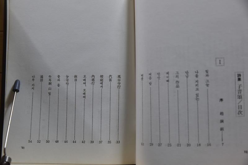 자음송