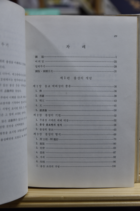 한국의 불상