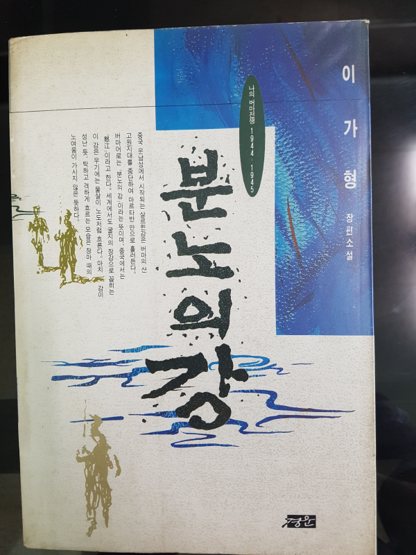 분노의 강