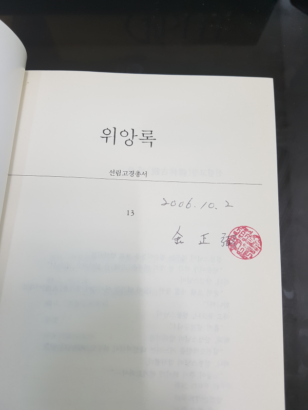 위앙록