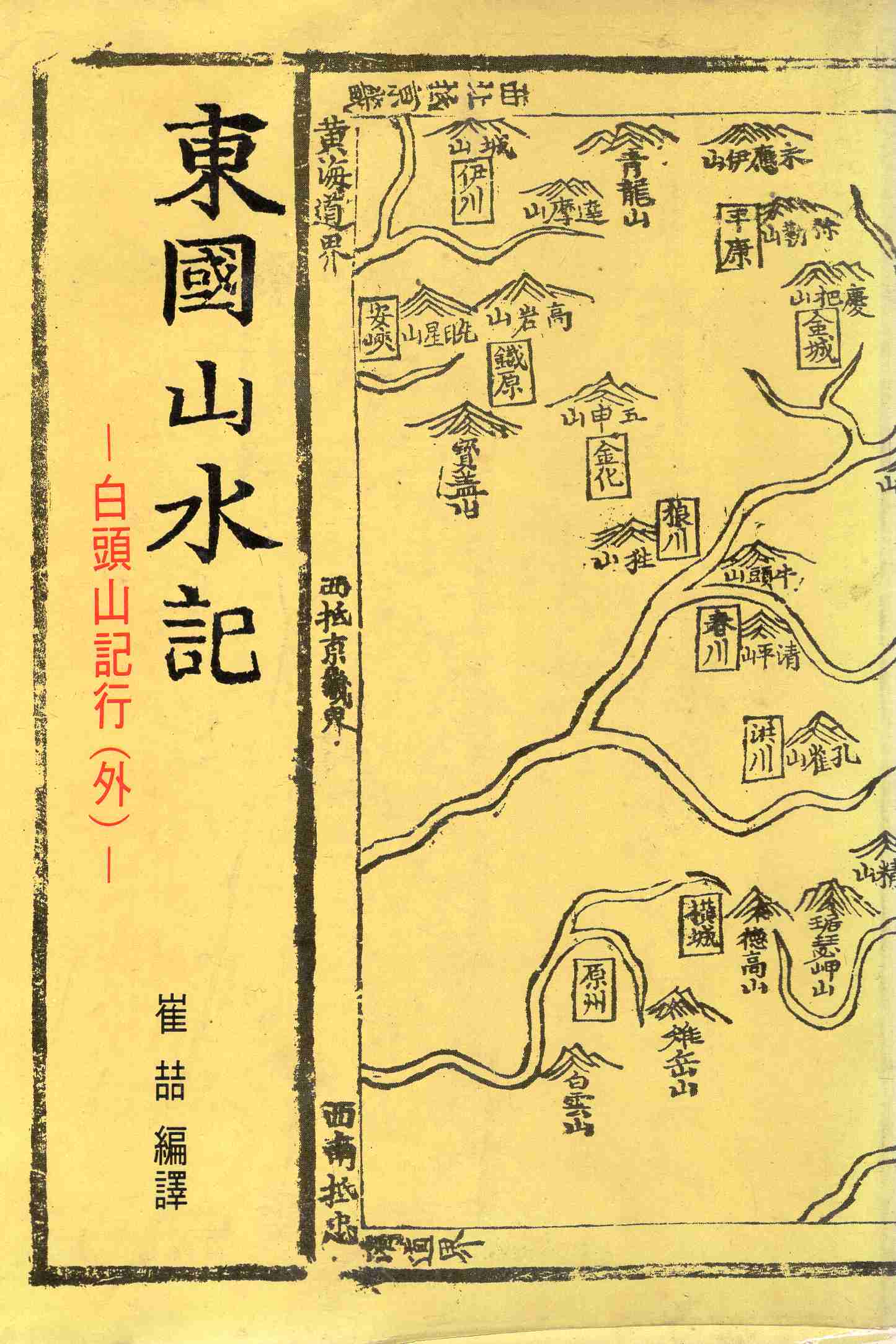 동국산수기