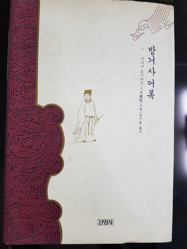 방거사 어록