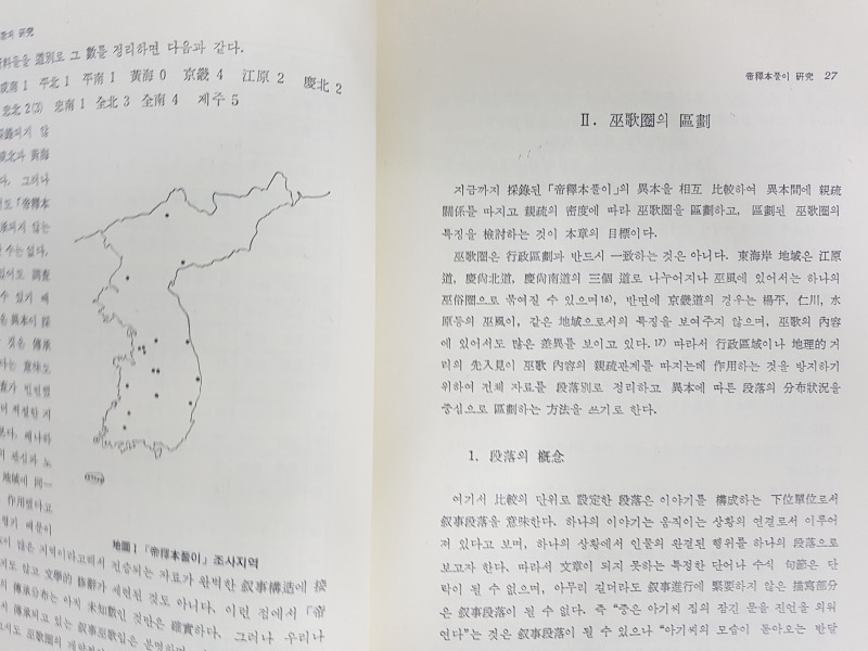 한국무가의 연구