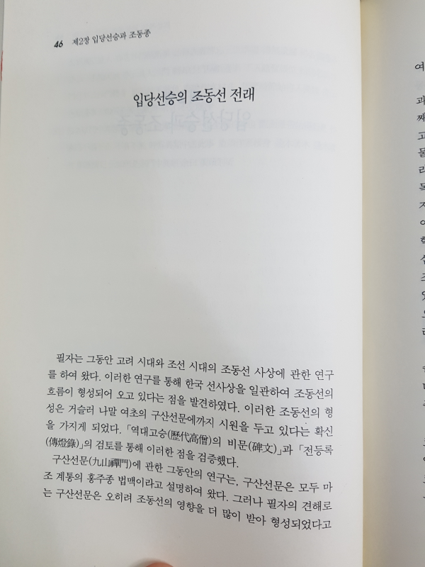 한국조동선사