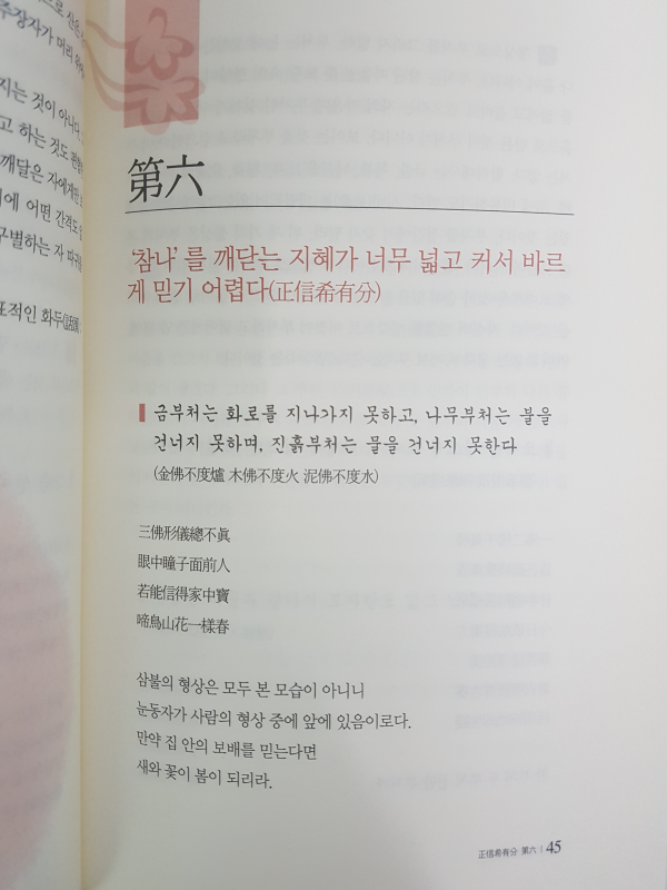 천로금강경