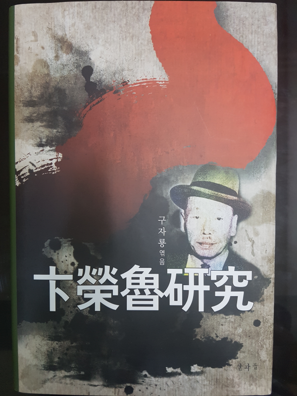 변영로 연구
