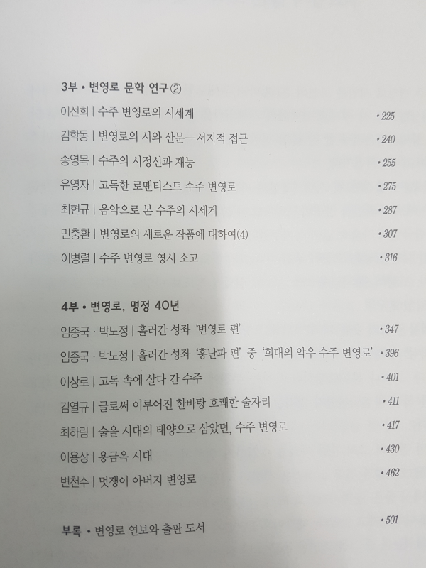 변영로 연구