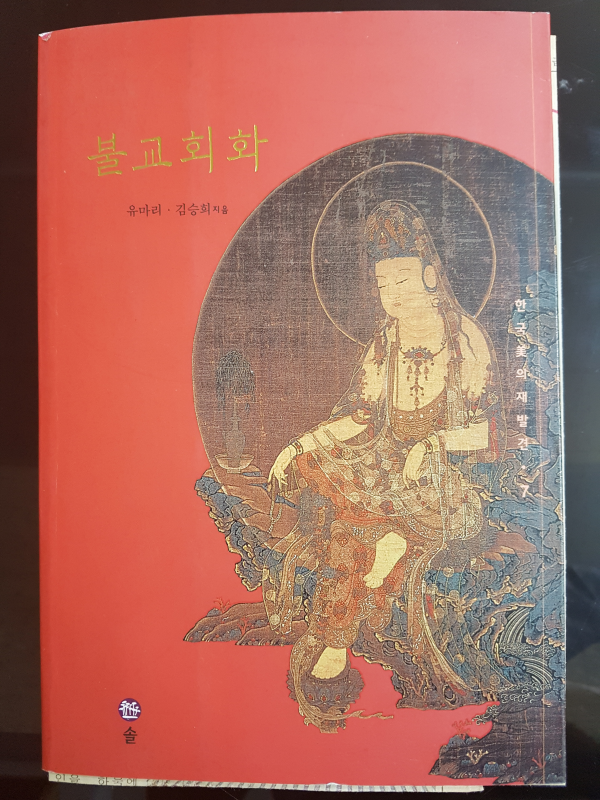 불교회화